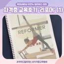 재미UP 점핑 트렘펄린B | 여의도 리앤뉴 필라테스 아카데미 지도자과정, 필라테스자격증 교육후기, 리포머 첫수업, 재활 협회
