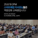 스마트해법수학천안아산서산지사 | 스마트해법수학 전국지사 역량강화교육 후기