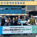 나주시교통약자이동지원센터 네이버블로그