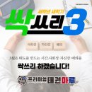 YES 태권마루 태권도장 | [새솔초송린초태권도] 놀이가 아닌 교육을 원한 부모님들이 모이는 태권도장