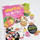 스스로 메타인지 책놀이 이미지