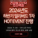 일동아이짐스포츠아카데미 | [오산 헬스장] 얼리버드 특가, 올해 마지막 할인? 이벤트 혜택을 도와드릴 트레이너 소개