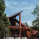 소길공간 민박 | '소길별하' 제주 애월 여행 소품샵 효리네민박 예약안내 솔직후기 상품추천