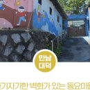 장동계족산농촌체험휴양마을 이미지