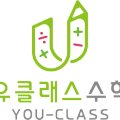 유클래스수학교습소 - 해운대구 좌동순환로 305 | 유클래스수학교습소