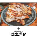 깐깐한 족발 이미지