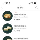 스벅 샌드위치 존맛 골라주라 이미지