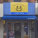 샵샵 - 안동시 문화광장길 60 | 샵샵