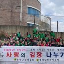 홍성군새마을회관 | [충청대세뉴스] 홍성군새마을회, 사랑의 김장 나눔