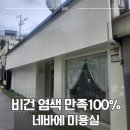 네바에 - 울주군 | 상도역 미용실 비건 염색 만족후기 숭실대 네바에 미용실