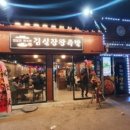 먹거리왕족발 이미지