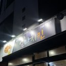 아라주는엄마치킨 - 제주시 동문로 6-5 | 아라주는엄마치킨