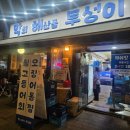 막회해산물투성이 | [문래 맛집] 문래동 방어, 막회 맛집 ‘막회 해산물 투성이’ / 숭어&도다리 회 주말 방문 후기