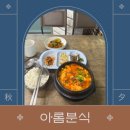 아롬분식 이미지