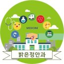정안과의원 이미지