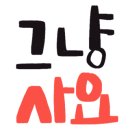 김준호의대단한갈비인천마전역점 이미지