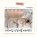 어린이집 낮잠이불 추천 비비엔다 신상 뉴 포시즌 리틀베드