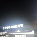 논개한우직영판매장 이미지