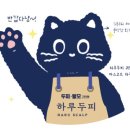 하루두피 대전유성점 이미지