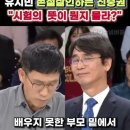 "노란봉투법 없애버리겠다" 이진숙 조국 범죄 옹호한 유시민에 촌철살인하는 진중권 이미지