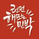 해뜨는민박 이미지