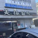 미백일식 이미지