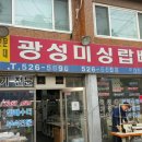 광성미싱