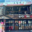 오일내 - 완주군 오공로 21-29 | 오일내