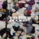 서울 동대문 종합시장 부자재상가 영업시간 휴무 주차 방문 후기