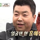 5월5일 푹 쉬면 다행이야 거대한 생물을 보고 깜짝 놀란 정호영 정체는 특급 식재료 홍해삼 영상 이미지