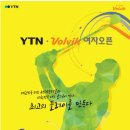 [PREVIEW] YTN·볼빅 여자오픈 이미지