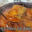진송꽃게집 네이버블로그