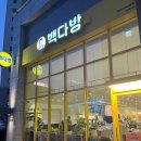 빽다방전주서부