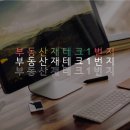 [12월 부동산 투자 정보 공개 세미나] 고양 창릉, 3기 신도시 토지보상 대상자를 위한 효과적인 대토 전략 이미지