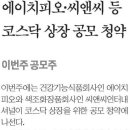 (주)앤씨인터내셔널