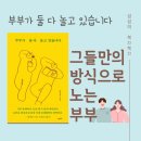 부부가 둘 다 놀고 있습니다, 편성준, 잠시 노는 부부이야기