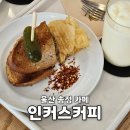 고헌중학교 | 울산 송정동 카페 인커스커피 북구 박상진생가 근처 샌드위치 맛있는 노트북하기좋은곳