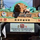 마장축산물시장 이미지