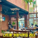 소3-50 | 나트랑 라냐 메뉴 후기 시내 맛집 추천 매운 소곱창 쌀국수 할인쿠폰까지