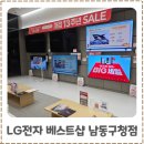 우리집가구가전할인매장 | 인천 LG전자 베스트샵 남동구청점 입주가전, LG 로니 로봇청소기 솔직후기