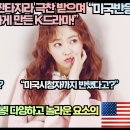 미국언론“완벽한 K판타지라 극찬 받으며 미국시청자를 오열하게 만든 K드라마!”“판타지 드라마의 최고봉! 이미지