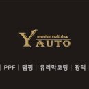 윤프로썬팅 이미지