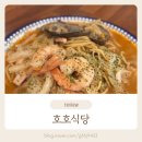 5766 | 대구 혁신도시 비전스퀘어 근처 신상 맛집 호호식당 (아기메뉴, 아기의자)