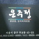 4/3(금) 김치찌개 + 삼겹살 벙개(쥑~여주는 맛집) + 똑딱~~ 이미지