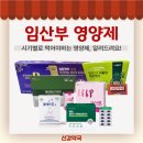 선강약국 | 유한알티지오메가3 종근당 고운자임맘 철분 엽산 합성동약국 임산부영양제 엘레비트정 성분까지!