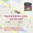 엑슬루공인중개사사무소 이미지