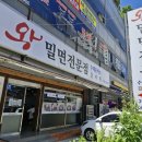 왕밀면 - 사하구 하신번영로 395 | [부산 동래구] 밀면 맛집 왕밀면 방문 후기