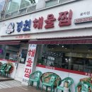 경원해물찜 율하점