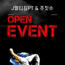 제이멀티짐 피티엔주짓수 이미지