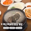 백년삼계탕 | 부산 온천동맛집 아이랑 식당 백년백세토종삼계탕 흑임자삼계탕 후기